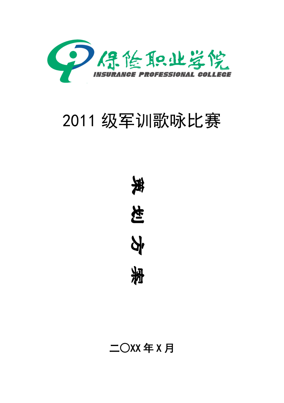軍歌比賽精彩主持詞