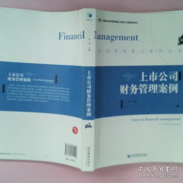 上市公司財務(wù)管理,上市公司財務(wù)管理的核心要點(diǎn)解析