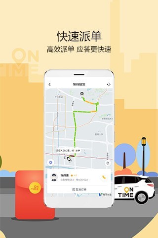 最新打車軟件使用指南，從入門到精通手冊