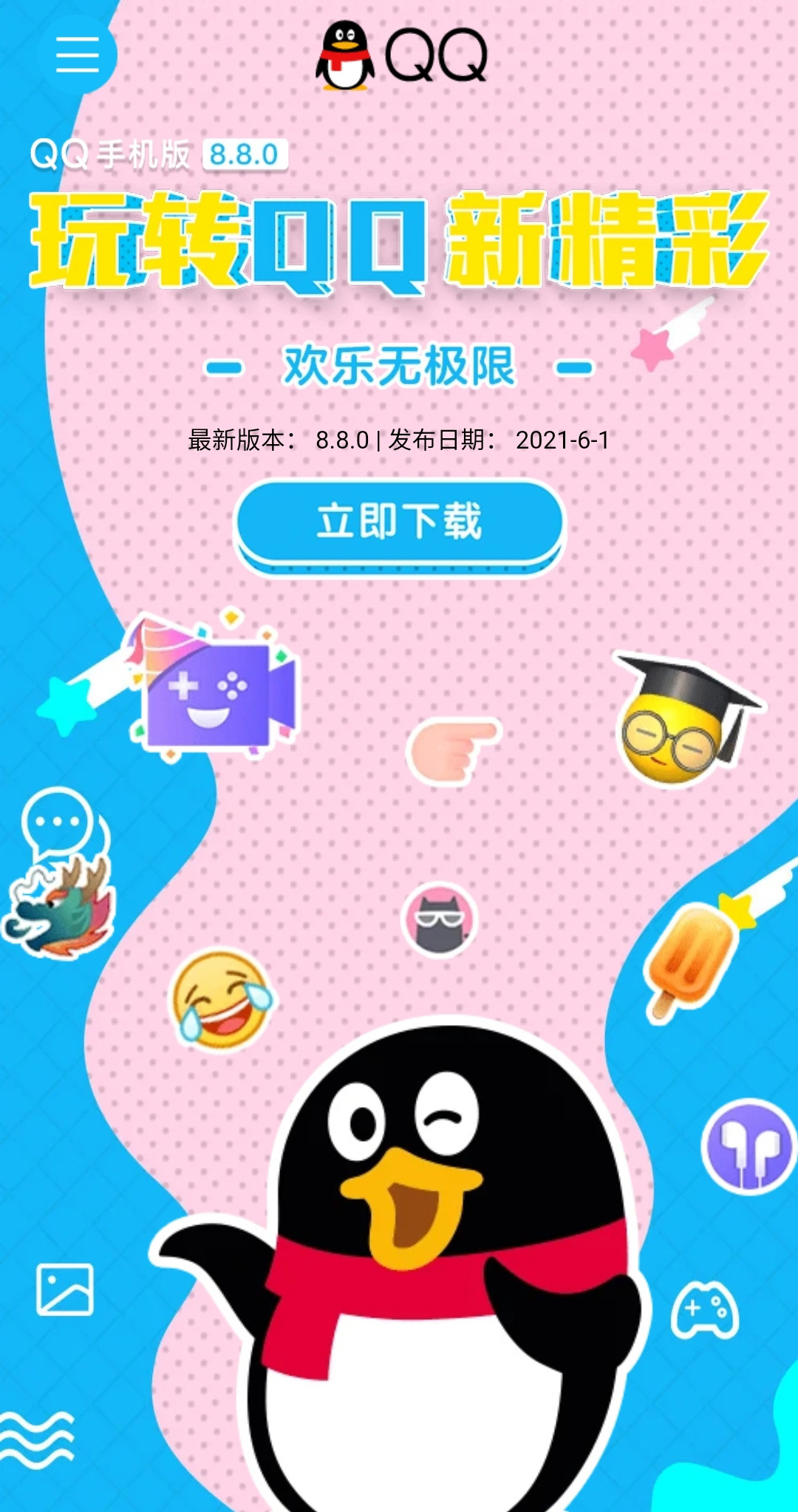 QQ最新更新，時代印記與進步的脈搏