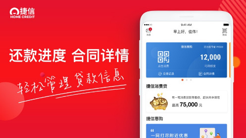 捷信APP最新版本下載與安裝指南，科技引領生活，捷信助力未來發展