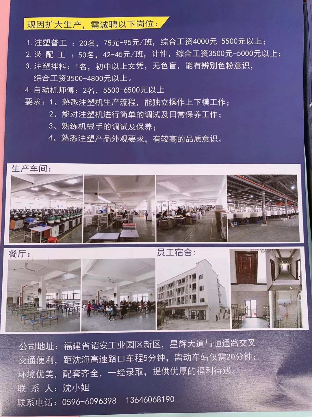寧晉三川化工招聘啟事，最新招聘信息匯總