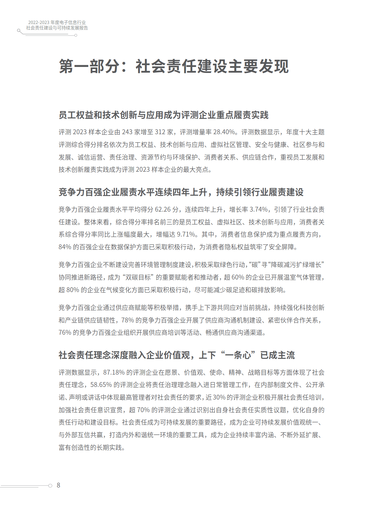 輕質建筑材料制造 第103頁