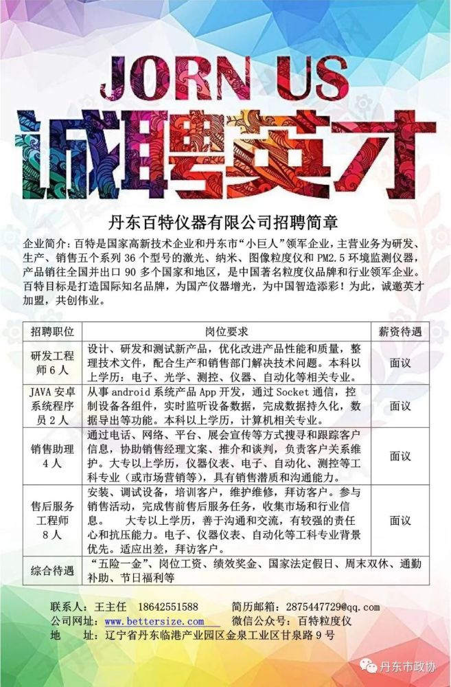 丹東市最新職位招聘信息概覽