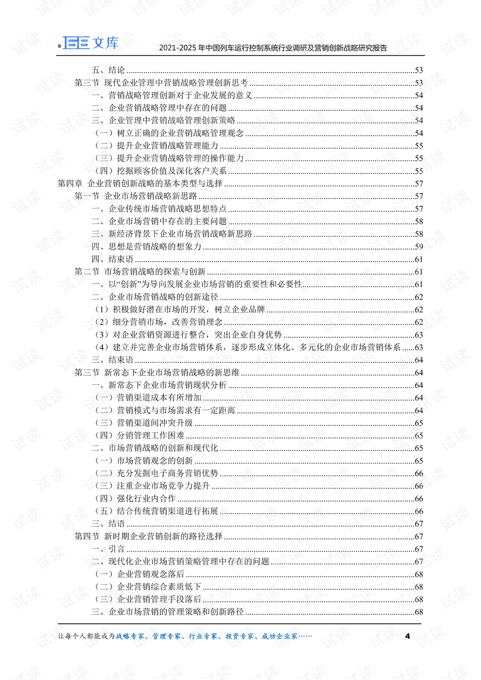＂2025澳門精準正版資料＂的：創新策略執行_個性版8.65