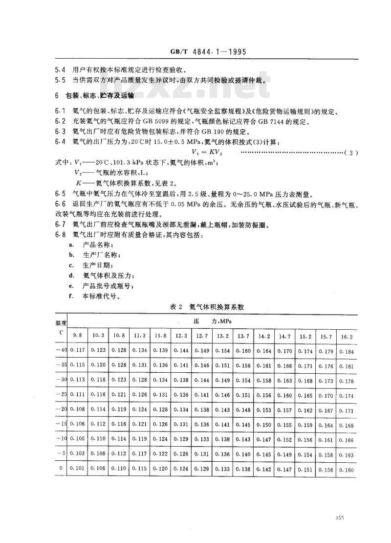 最新高純氦氣國家標準,最新高純氦氣國家標準與奇妙的氣球之旅