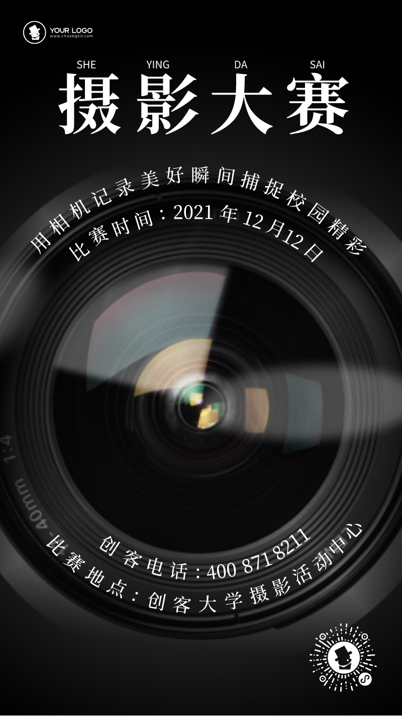 攝影比賽海報，捕捉瞬間的藝術魅力展啟幕啦！