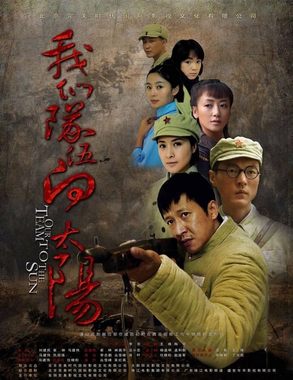 我們的隊(duì)伍向太陽演員表——自信成長鑄就榮耀的勵志故事