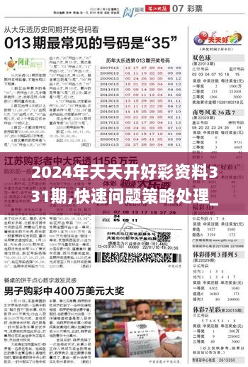 2025年天天開好彩大全,推動(dòng)策略優(yōu)化_影像處理版95.386