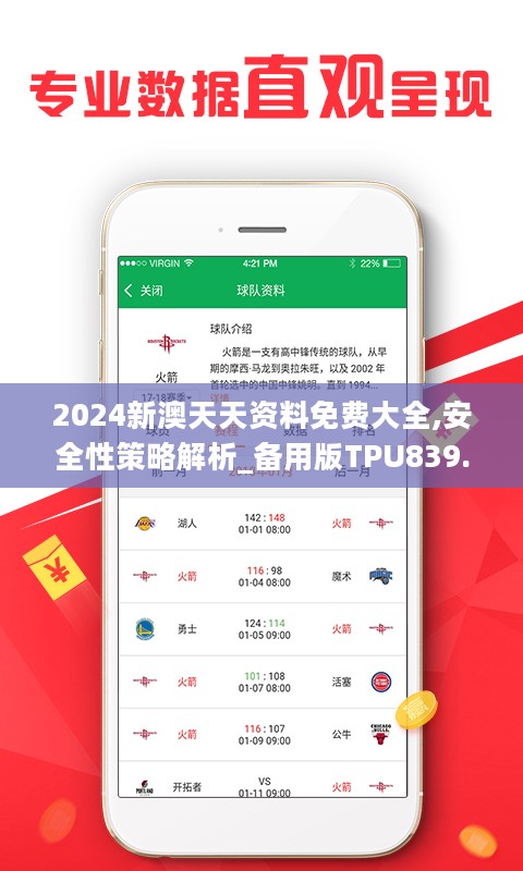 2025新奧天天免費資料53期,全面信息解釋定義_超級版63.270