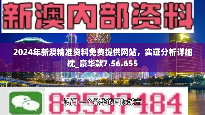 2025新澳門正版免費資料,解答配置方案_私人版34.984