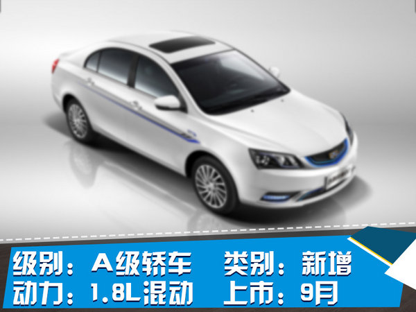 吉利油電混合汽車上市，引領出行革新新篇章！