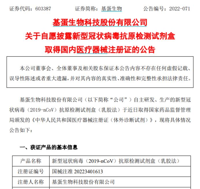 基蛋上市，產業變革的啟示與前景展望