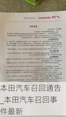 本田召回最新動態更新