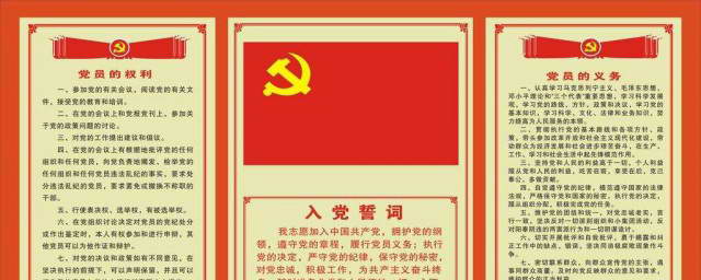 黨員最新權利與義務解讀,黨員最新權利與義務解讀