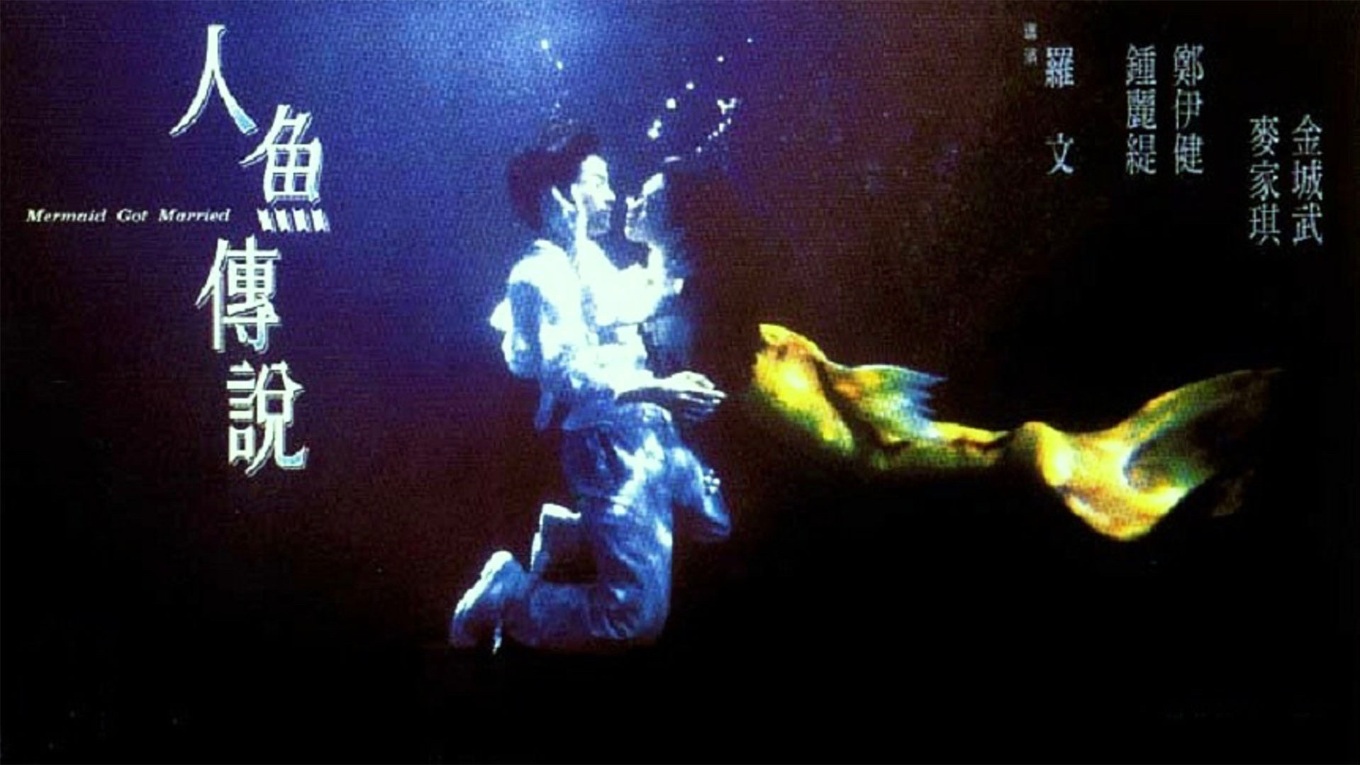 人魚傳說演員表,人魚傳說演員表——探索自然美景之旅，尋找內心的寧靜