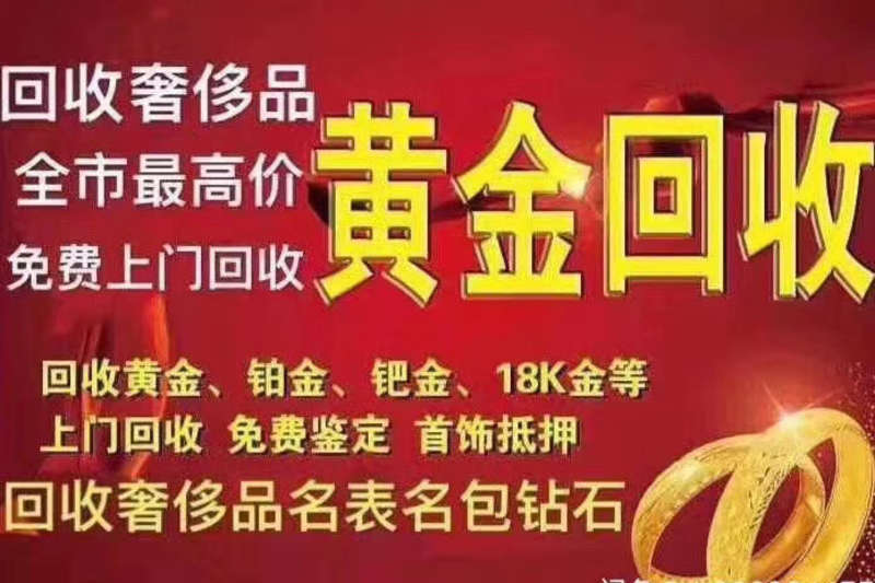 最新黃金回收市場趨勢解讀，全面剖析市場現狀與關鍵要素