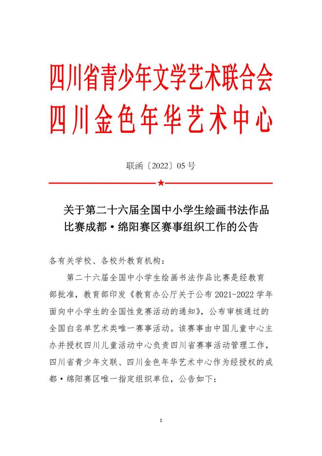 比賽盛大啟幕，最新比賽公告發布！