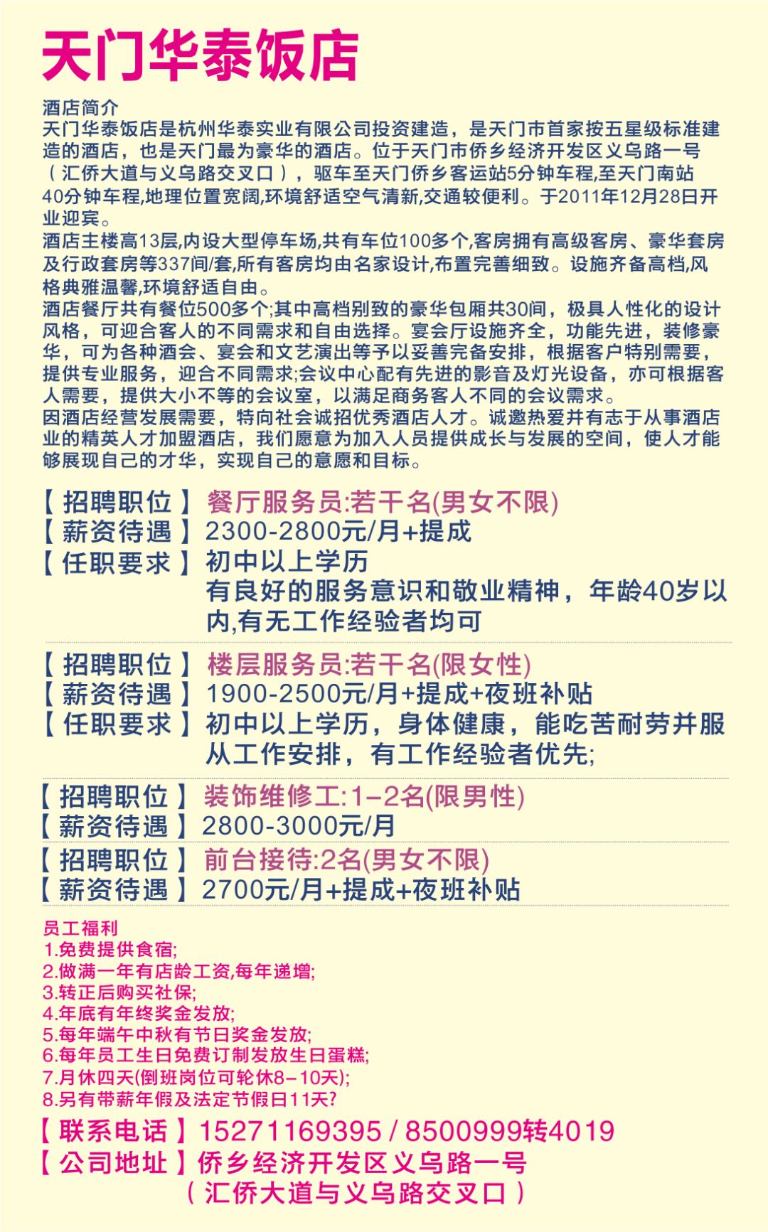 天門市區最新招聘信息大全，獲取指南與職位速遞