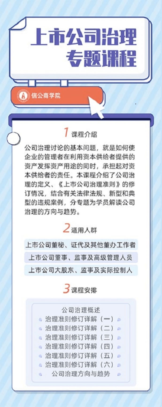 上市公司治理規則，攀登成功階梯，鑄就自信與成就之源