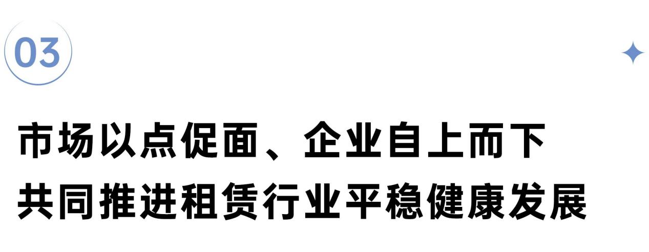 租賃行業(yè)資訊速遞，最新動態(tài)與行業(yè)洞察????