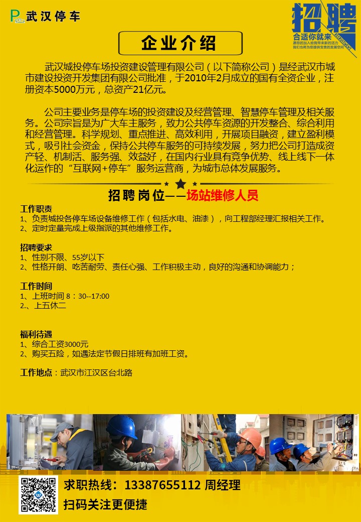 武漢電梯公司招聘啟事