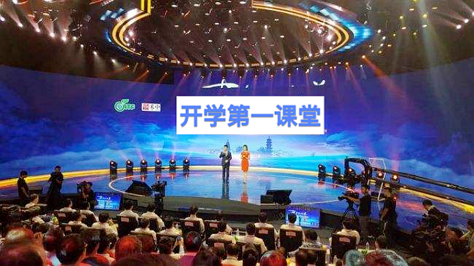 開學首課，賦能與啟發的盛宴，全新呈現！