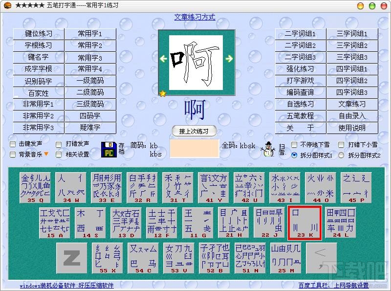 五筆輸入法最新版下載指南，步驟詳解