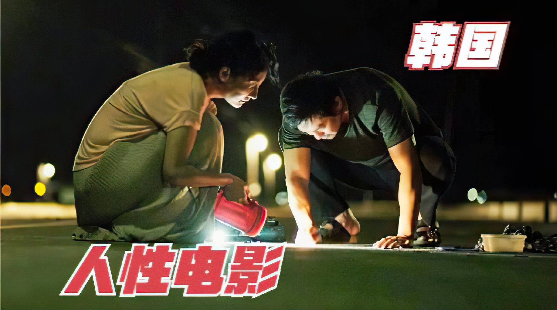 釘子電影在線觀看，詳細步驟指南與免費觀看體驗