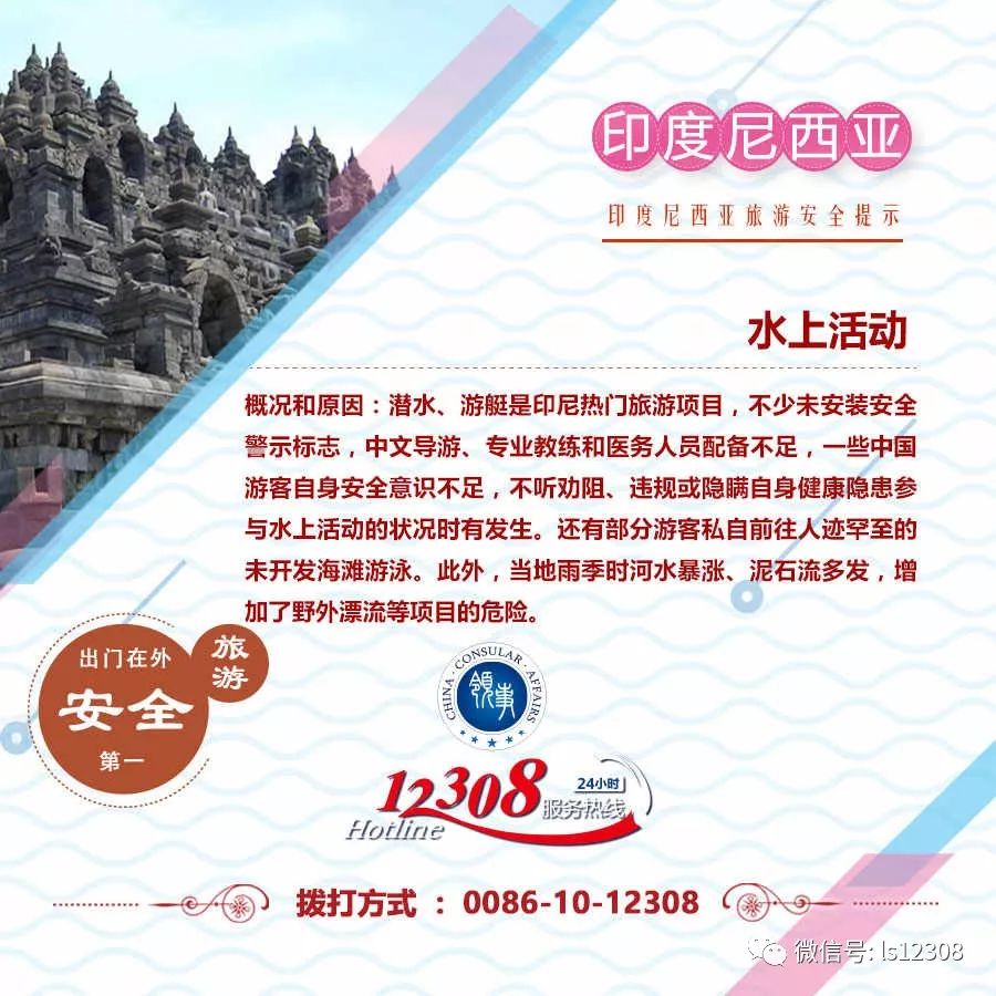 印尼旅游安全最新資訊與全面論述