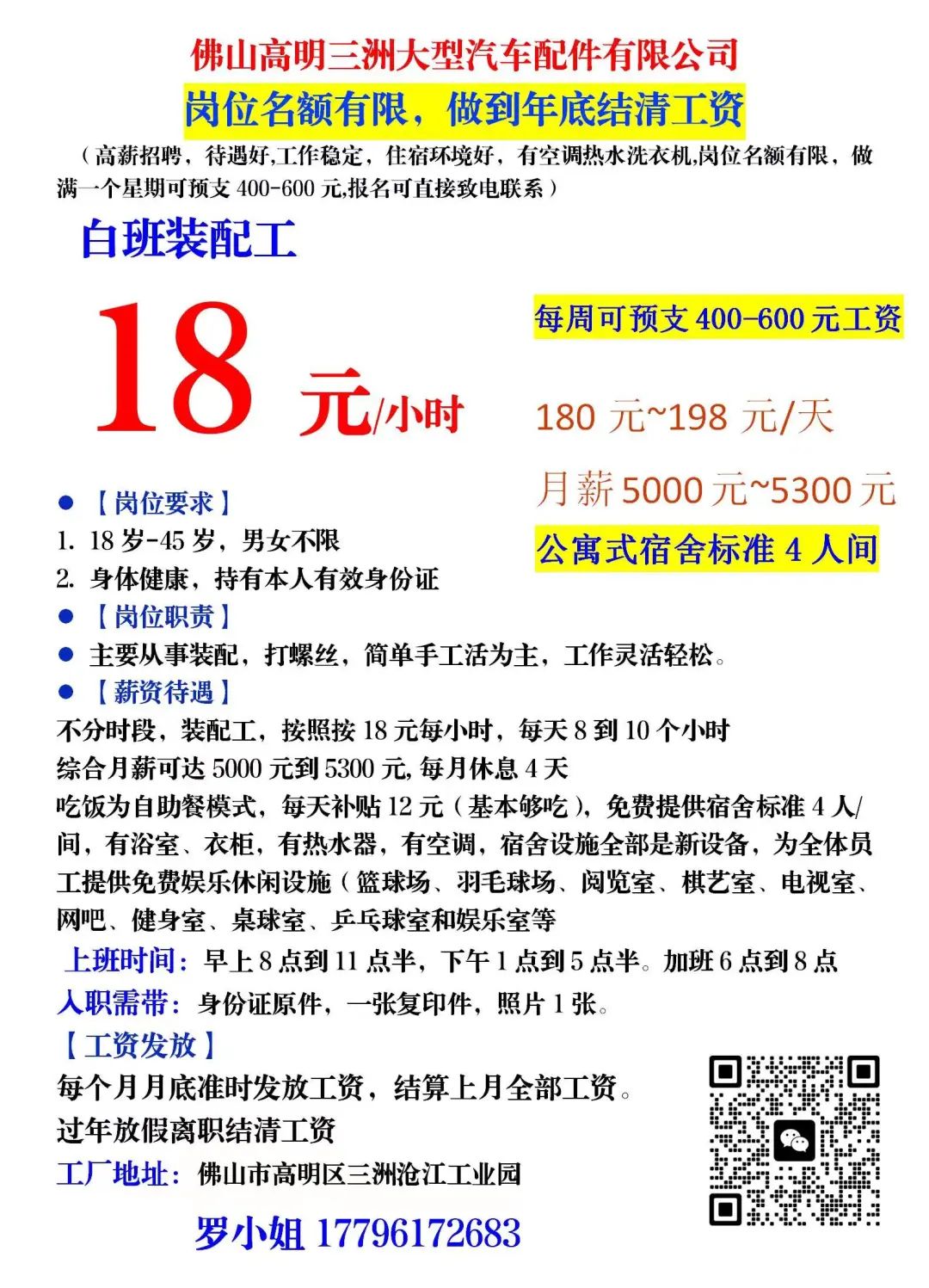 中山南朗地區司機招聘啟事