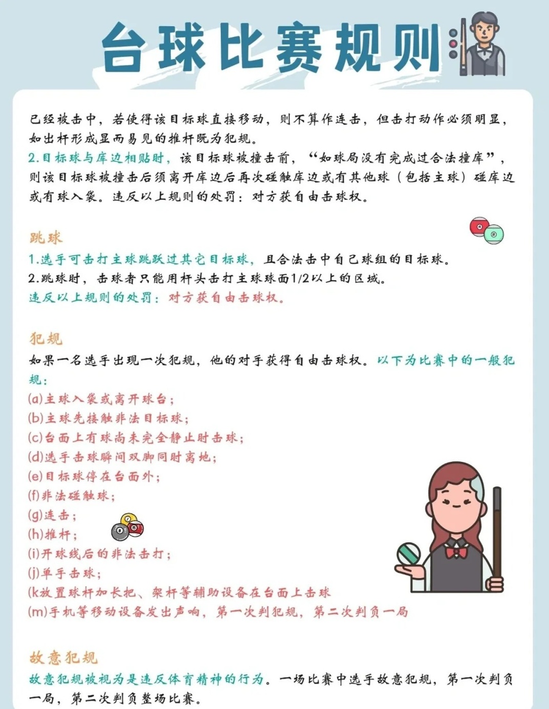 中式臺(tái)球新規(guī)則發(fā)布，引領(lǐng)臺(tái)球運(yùn)動(dòng)進(jìn)入新篇章