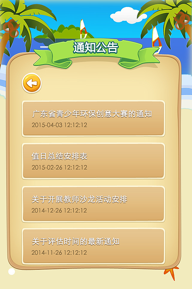 數字時代溝通橋梁，最新公告界面概覽
