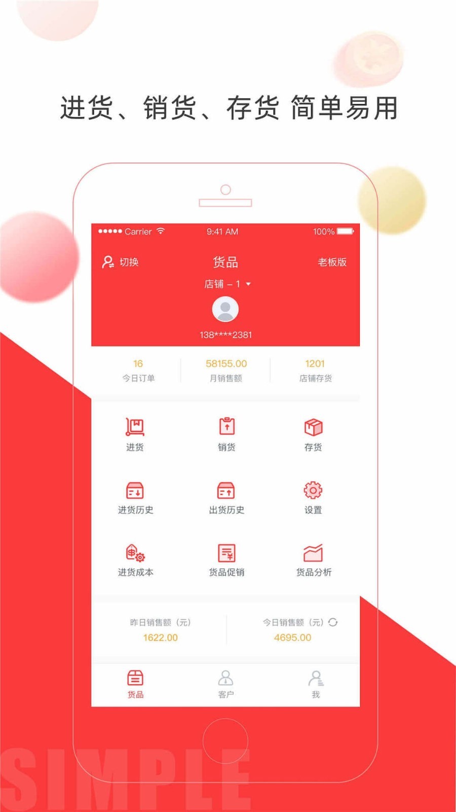 旺寶新版，科技智能引領生活提升新體驗