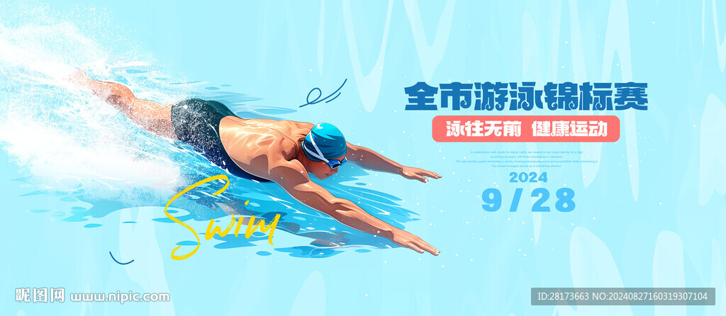游泳比賽下載，水上盛宴的精彩回眸