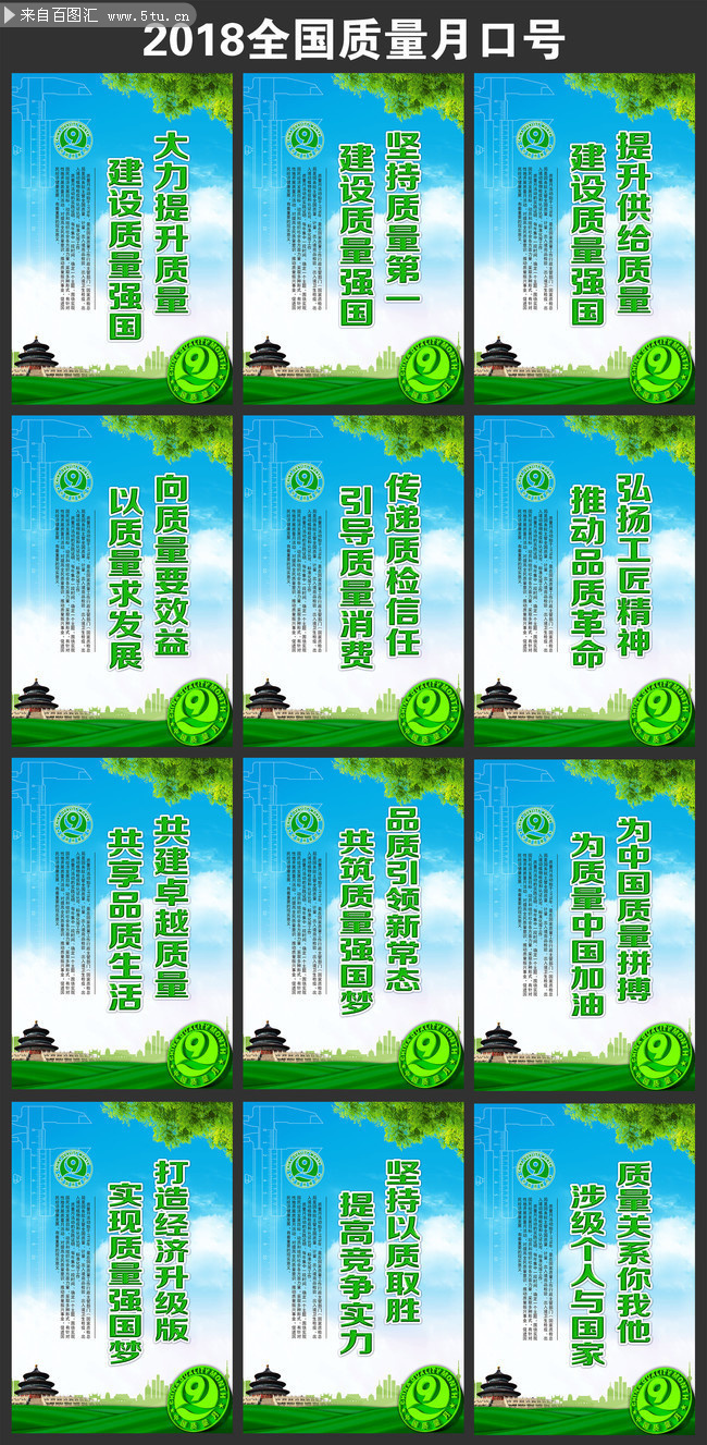 追求卓越品質，鑄就新時代質量輝煌口號