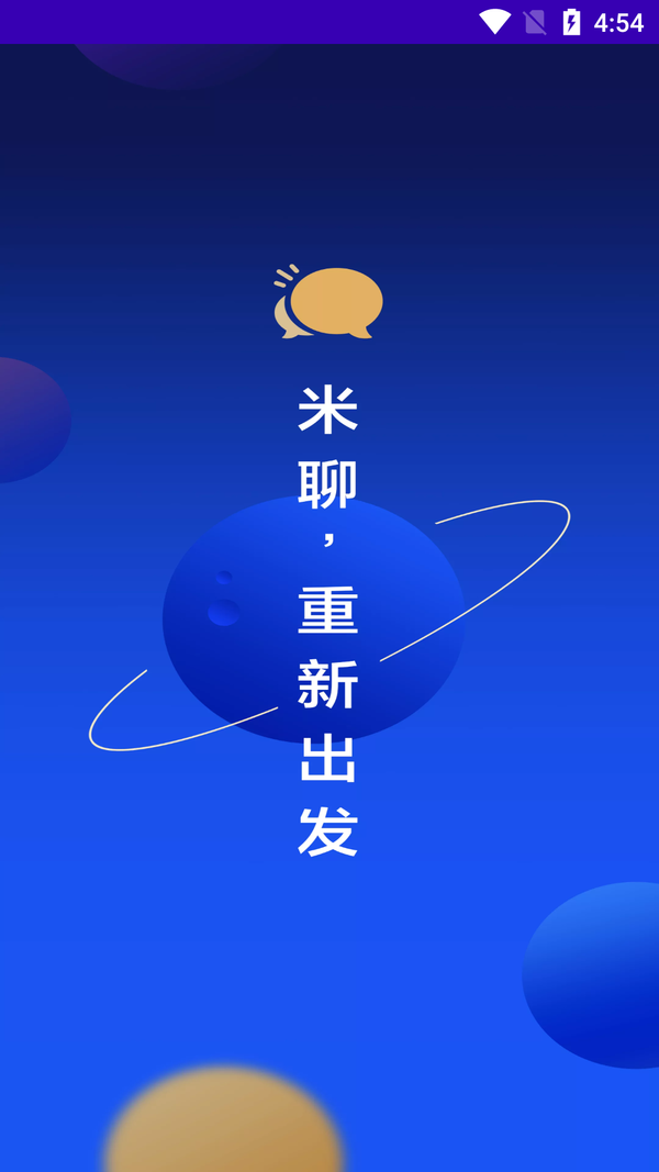 米聊新版本，時(shí)代溝通橋梁的首選工具