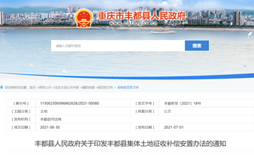 豐都最新公告，城市發(fā)展與民生改善邁入新篇章