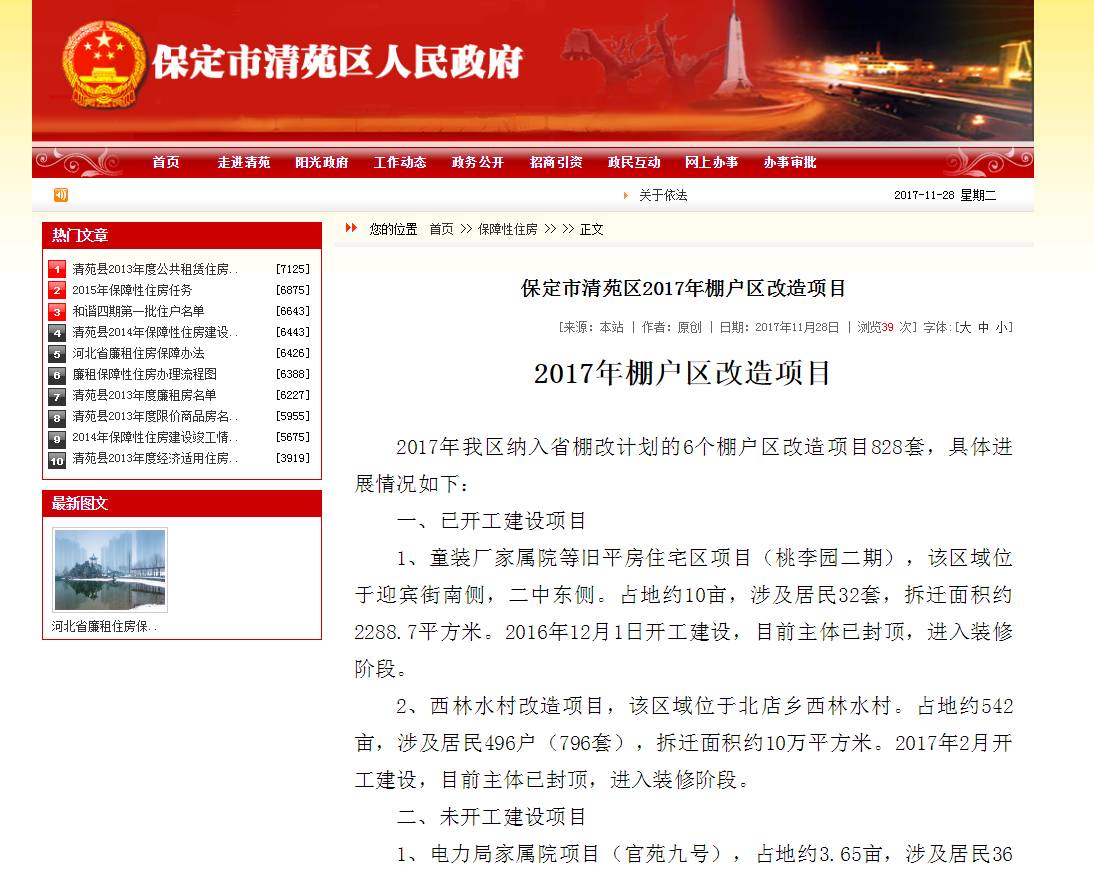 清苑最新動態速遞，新鮮資訊一覽????