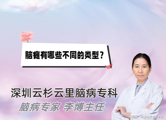 腦癱新分型詳解，最新分類與特點概述