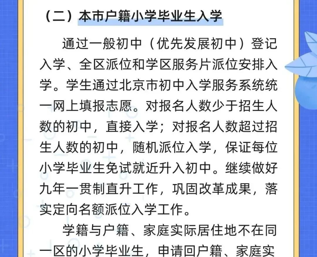 北京市初中入學(xué)最新政策，小巷探索與學(xué)府奇遇之旅
