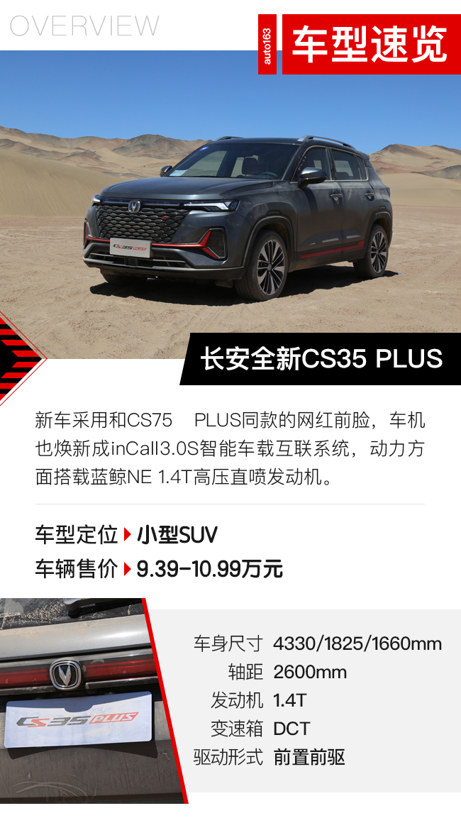 長(zhǎng)安CS35新款，自信成就之旅，駛向未來(lái)的旅程