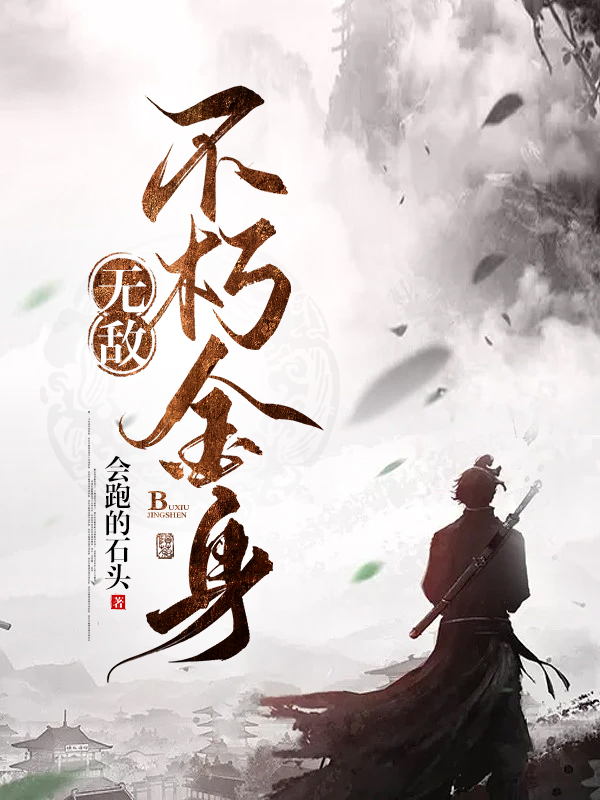 火影之不朽金身txt最新版的傳奇世界探索