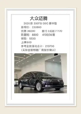 邁騰B8價格揭秘，時光印記與汽車界的翹楚地位