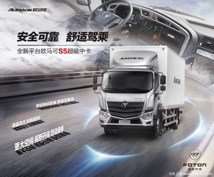 最新歐馬可，引領輕型商用車市場的新標桿