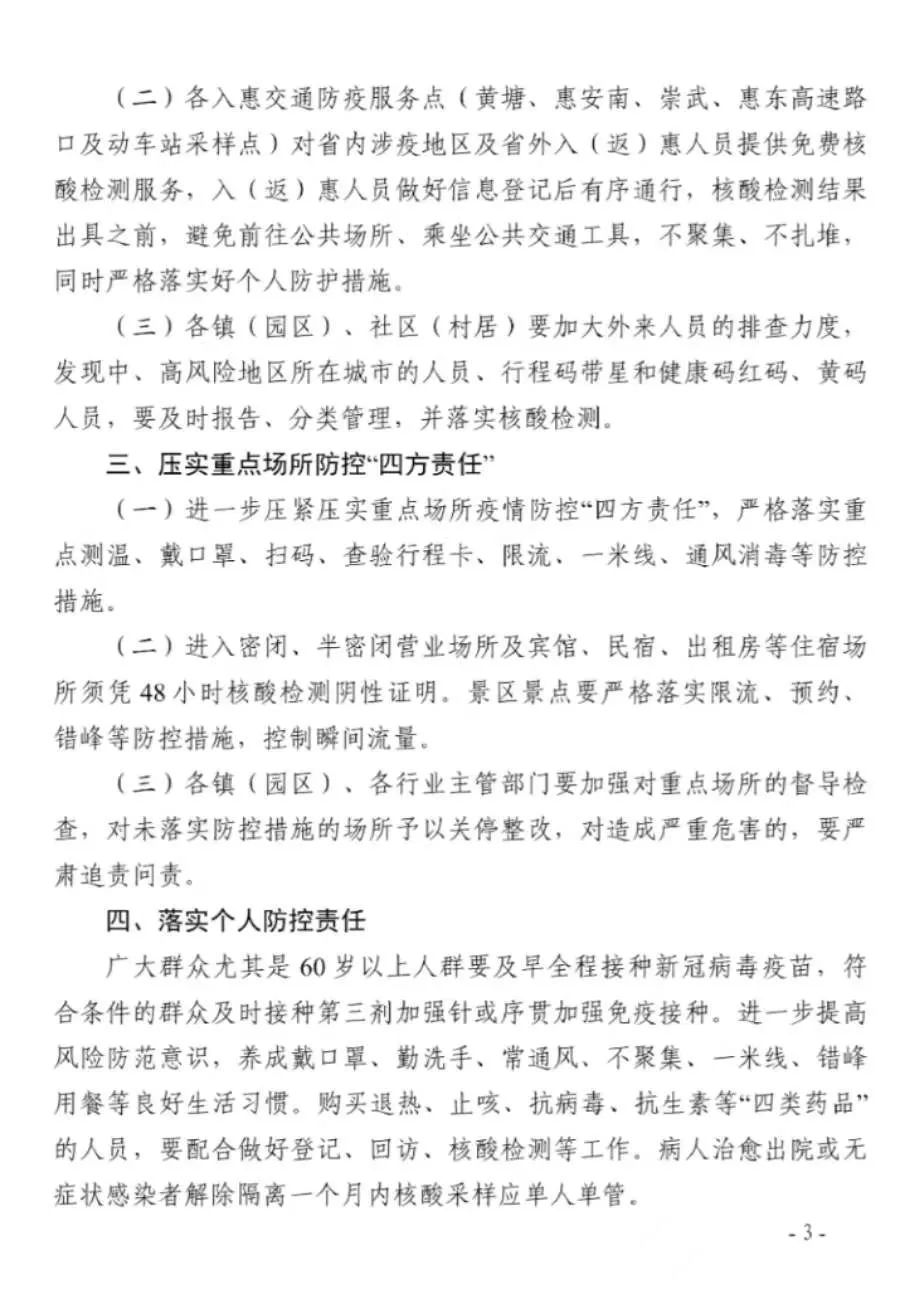 惠安最新疫情動態及防護指南與應對步驟