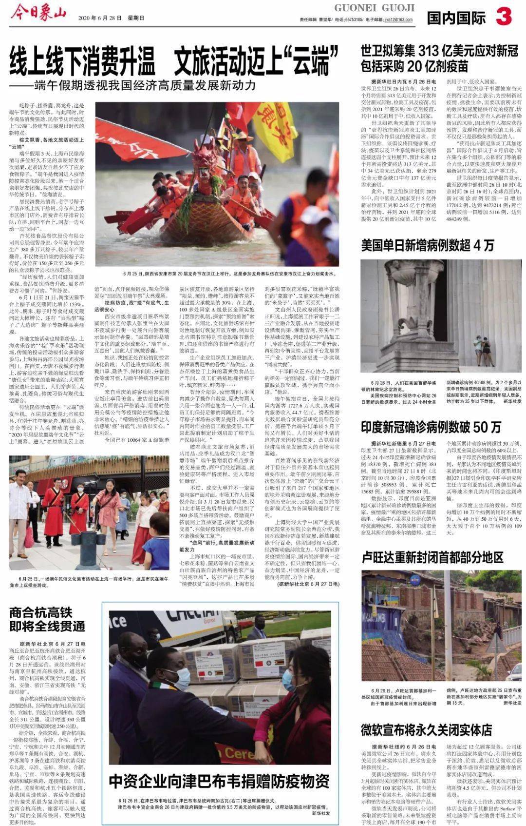 象山最新新聞動態更新