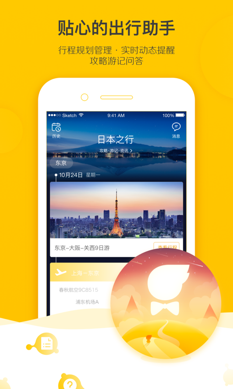 科技重塑旅行體驗，旅途幫手最新應用讓生活因智能而精彩