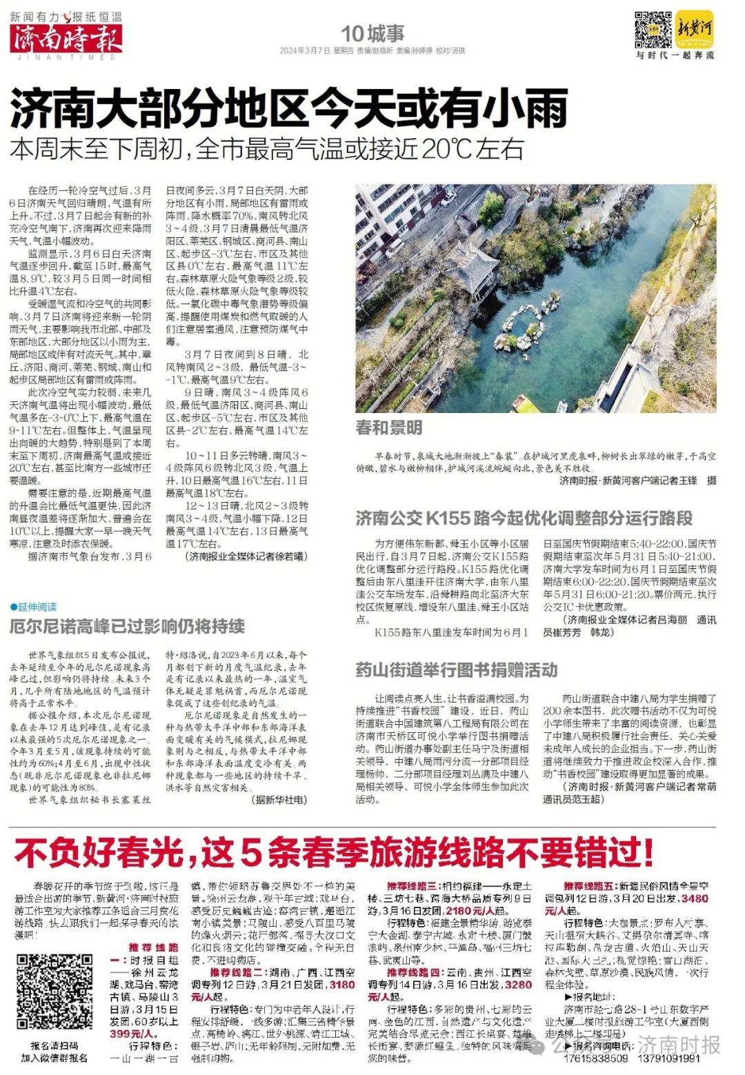 濟南小巷深處的獨特風味最新報道