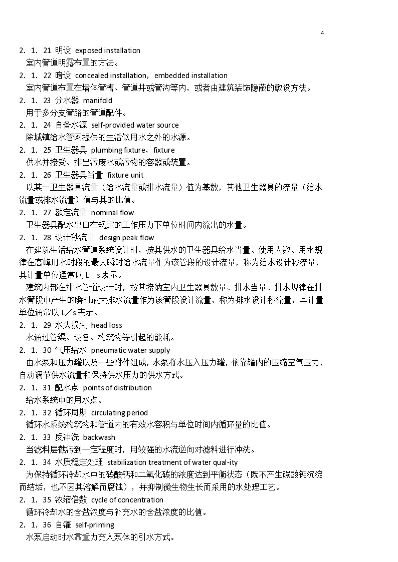 最新排水規定助力塑造可持續城市水環境